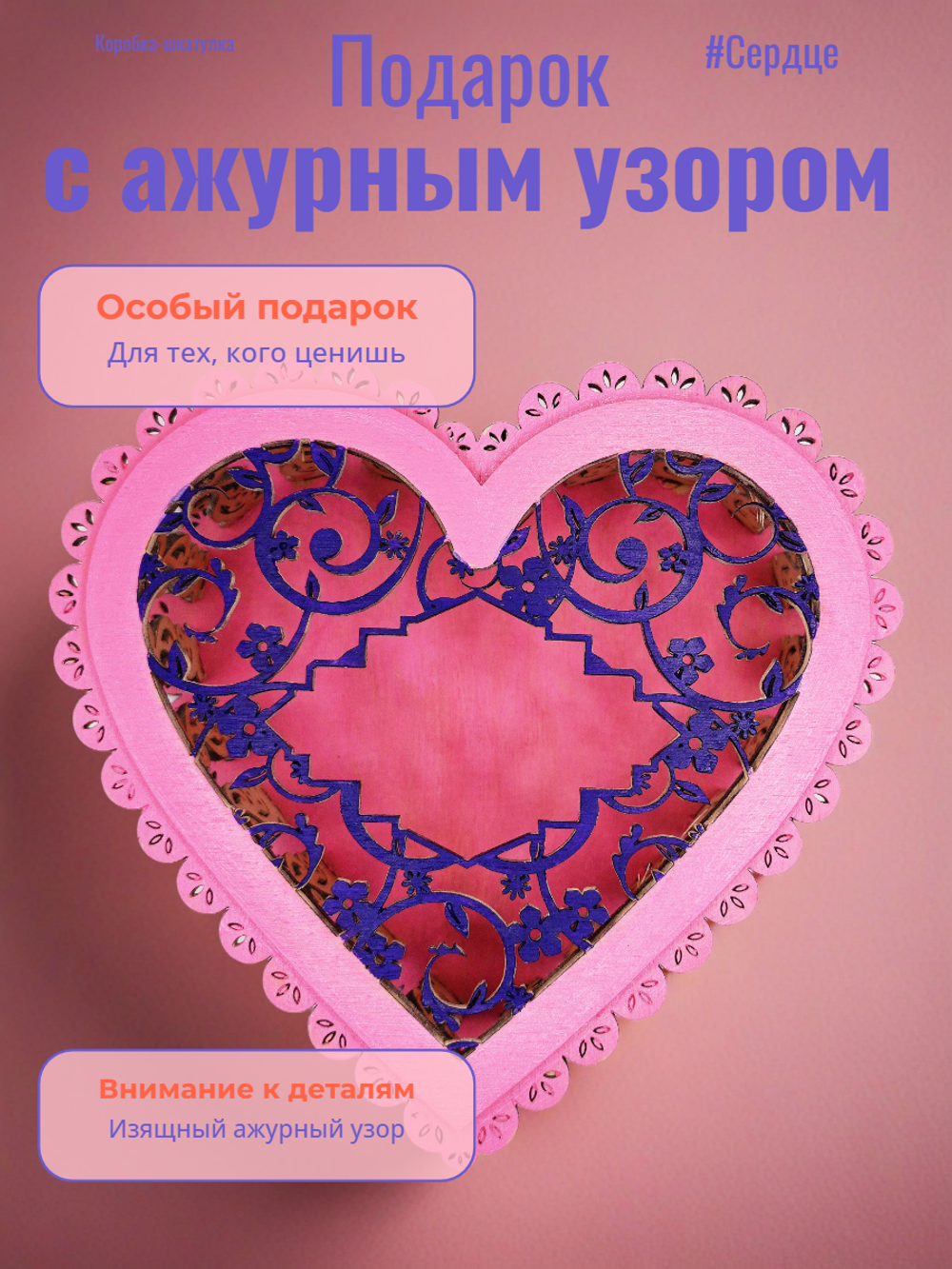 Шкатулка сердце. Ручная роспись. 16х16х6,5 см