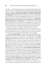 Идеология русской государственности. Континент Россия. 2-е издание, дополненное