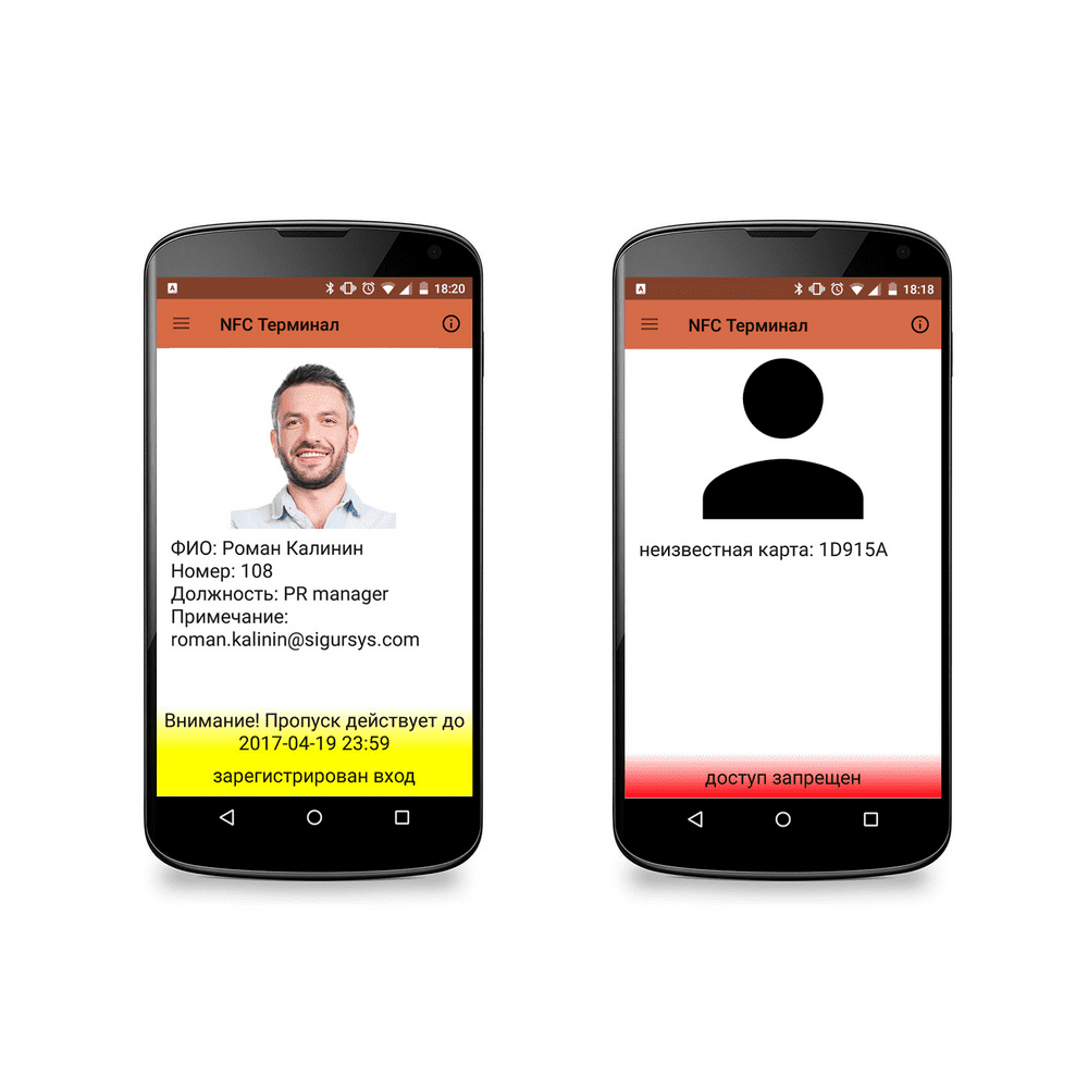 Sigur Мобильный терминал NFC СКУД