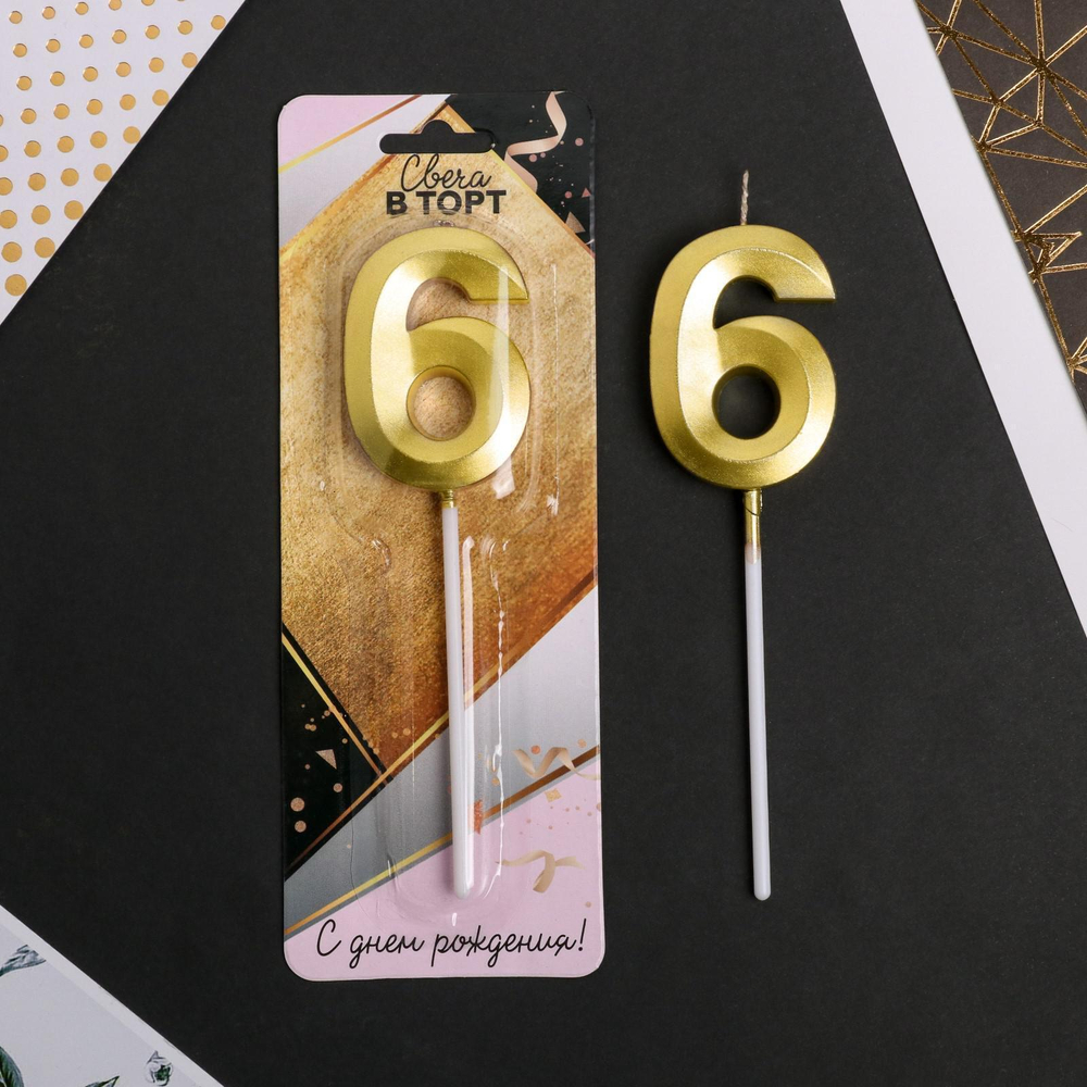 Свеча в торт цифра "6" , золото, 3,5 х 12 см
