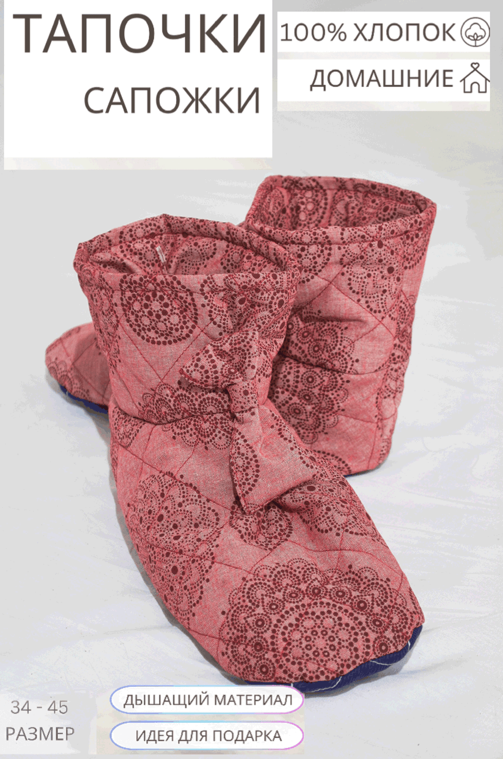 Тапочки-сапожки домашние KOSTARINA (проверьте наличие нажав на размер)