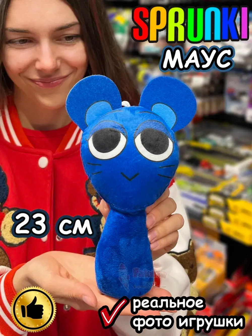 Спрунки игрушки мягкие фигурки Маус Sprunki