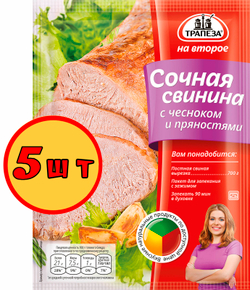 Смесь Сочная свинина с чесноком и пряностями. Трапеза На Второе х 5 шт