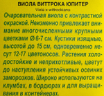 Виола Юпитер СМЦ-45