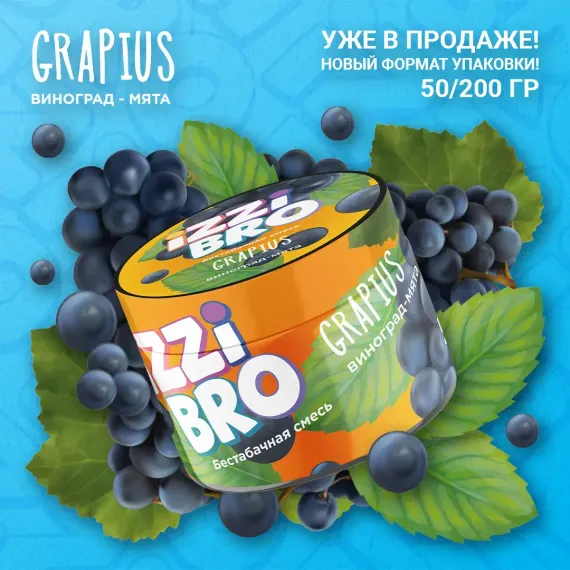 IZZI BRO - GRAPIUS (50г)