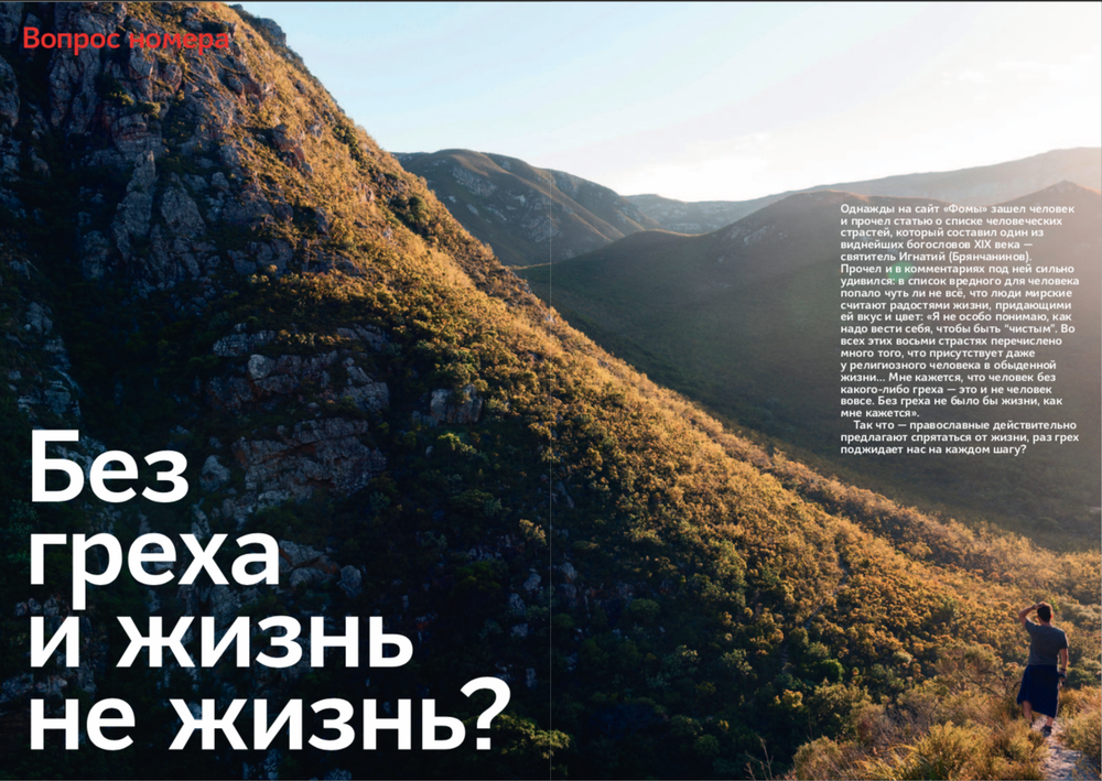 Журнал "Фома" № 2 (214) февраль 2021г