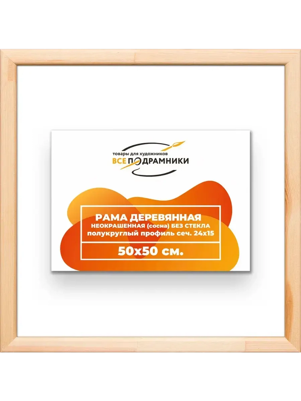 Рама для картин и фотографий 50x50