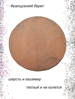 Берет женский осенний зимний весенний