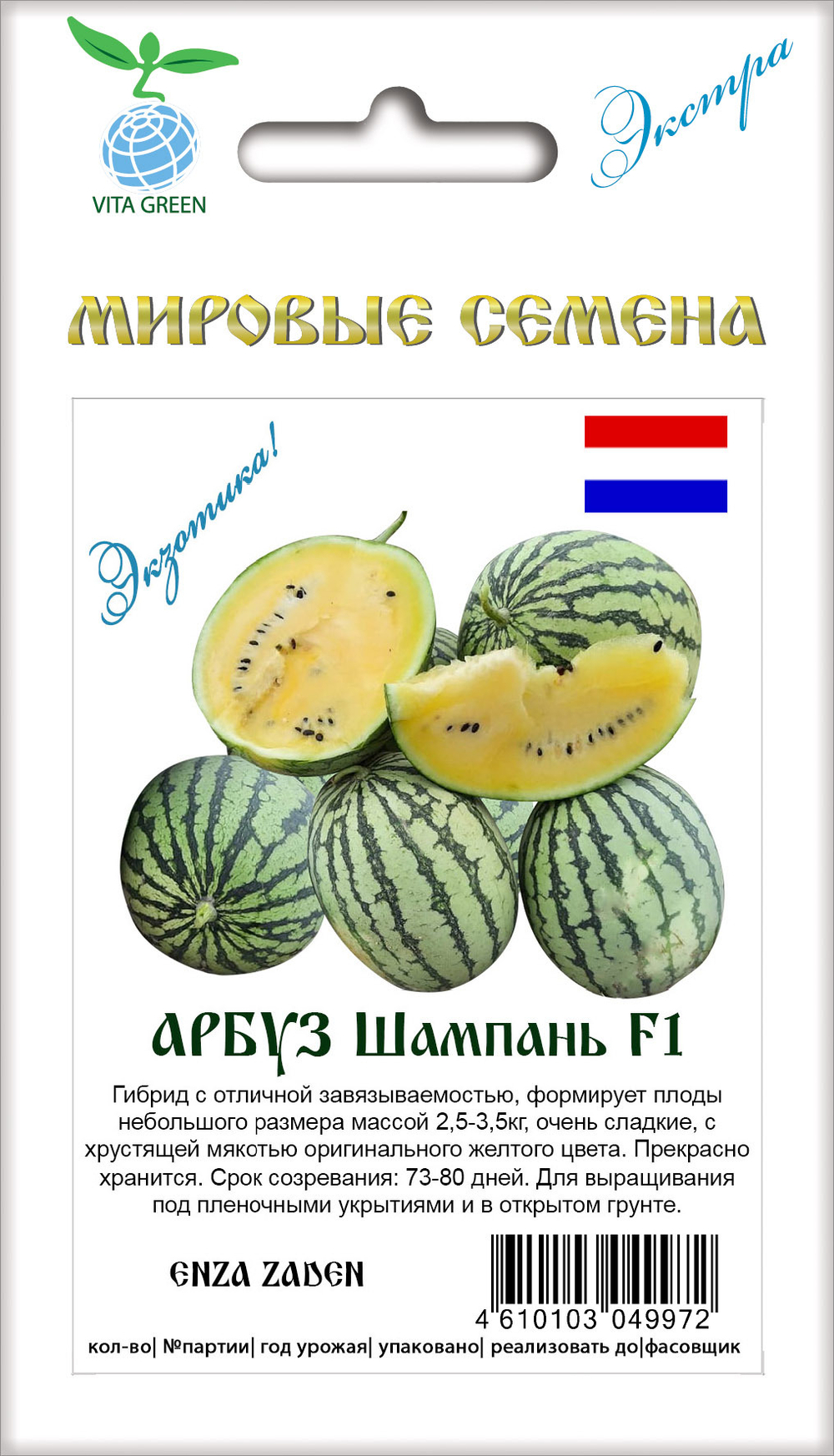 Арбуз Шампань F1 5шт ВитаГрин ЭКСТРА