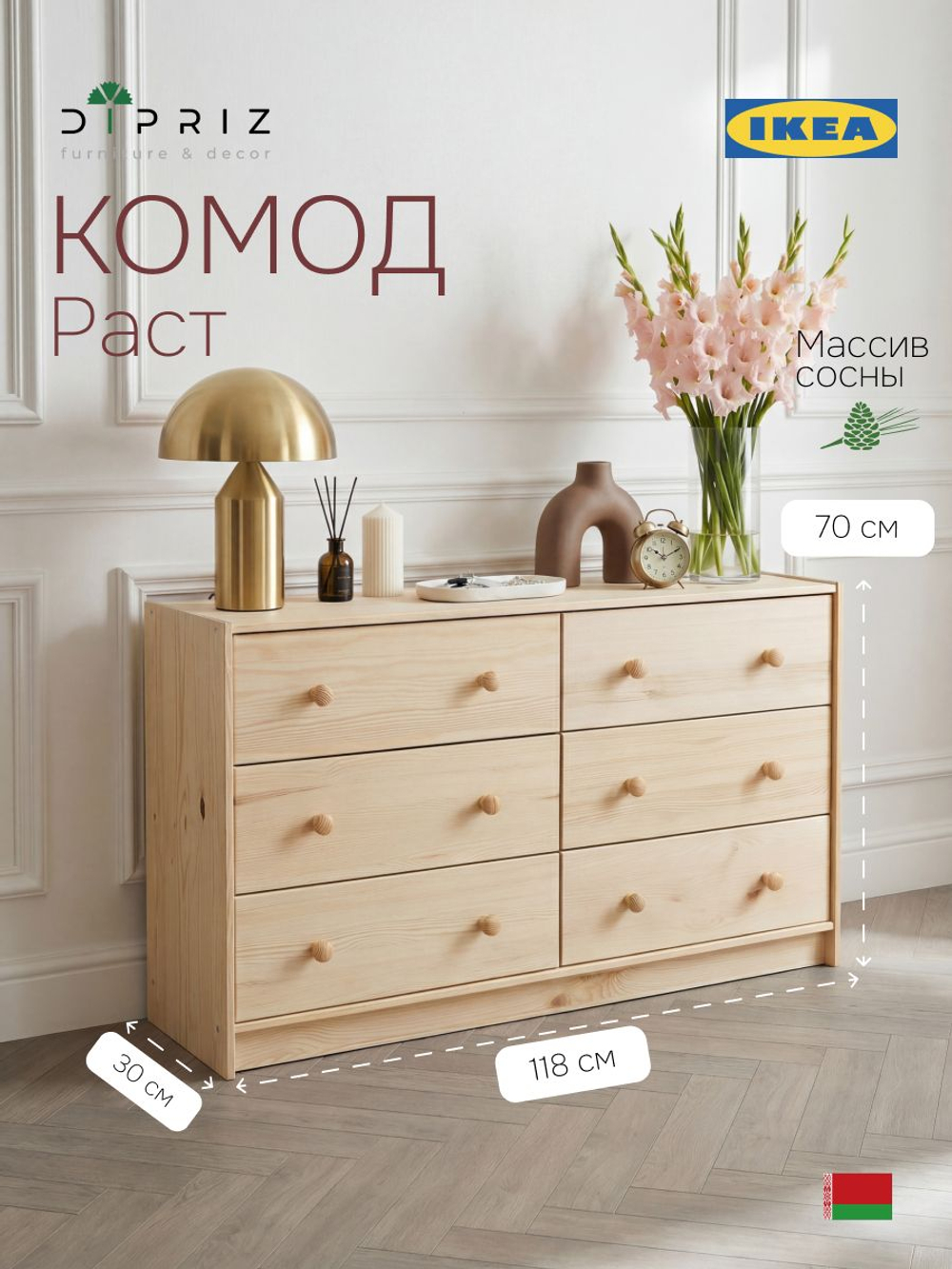 Комод 118х70х30 Раст, c 6 ящиками для одежды, деревянный широкий, массив сосны, натуральная отделка, IKEA