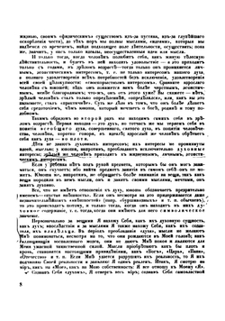 Единственный и его достояние | Макс Штирнер