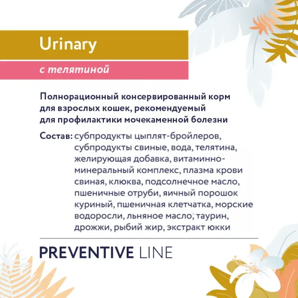 Консервы Florida Preventive Line Urinary для кошек при профилактике мочекаменной болезни, с телятиной