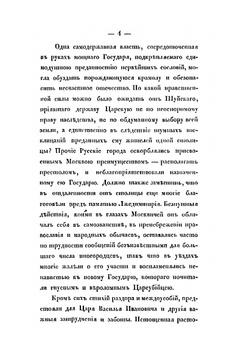 История Смутного времени в России в начале XVII века. Часть 2 | Д. П. Бутурлин