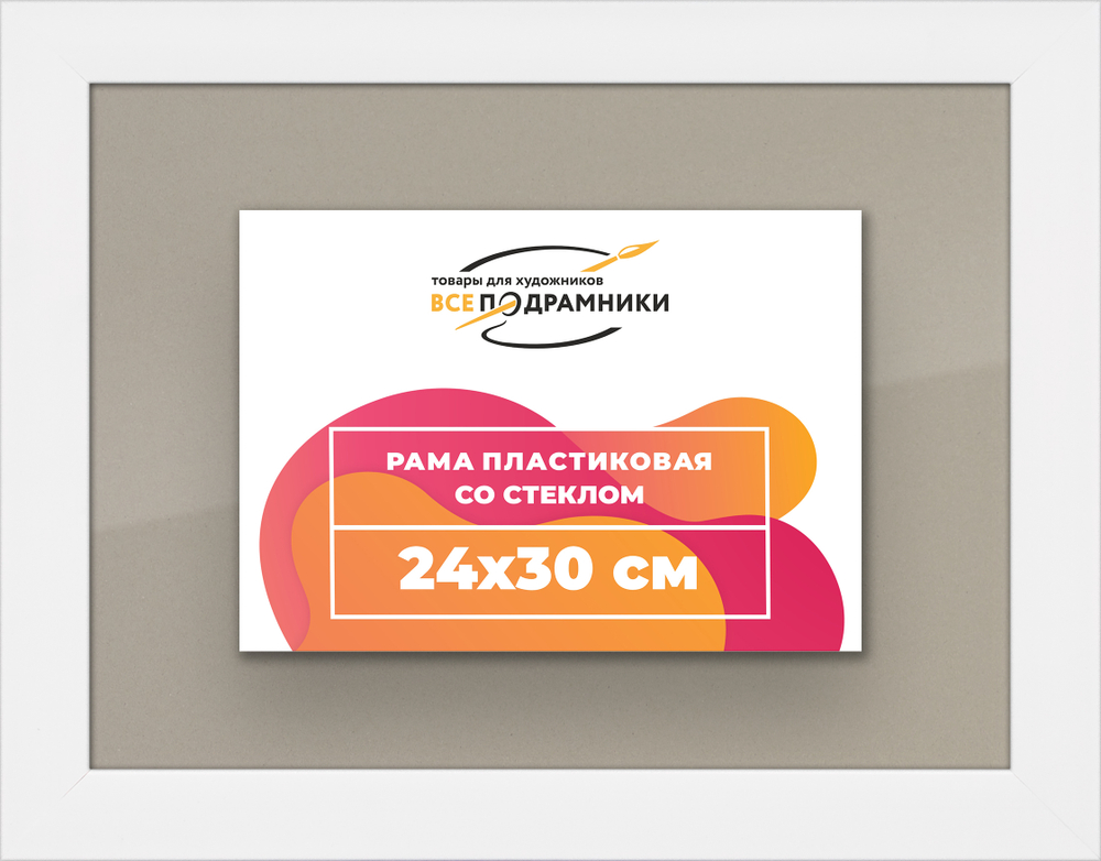 Рамка 24x30 для постера и фотографий RPS0210500-03