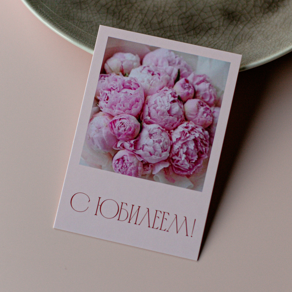 А-1114 карточка (7х10 см) С ЮБИЛЕЕМ! (в упаковке 10 шт.)