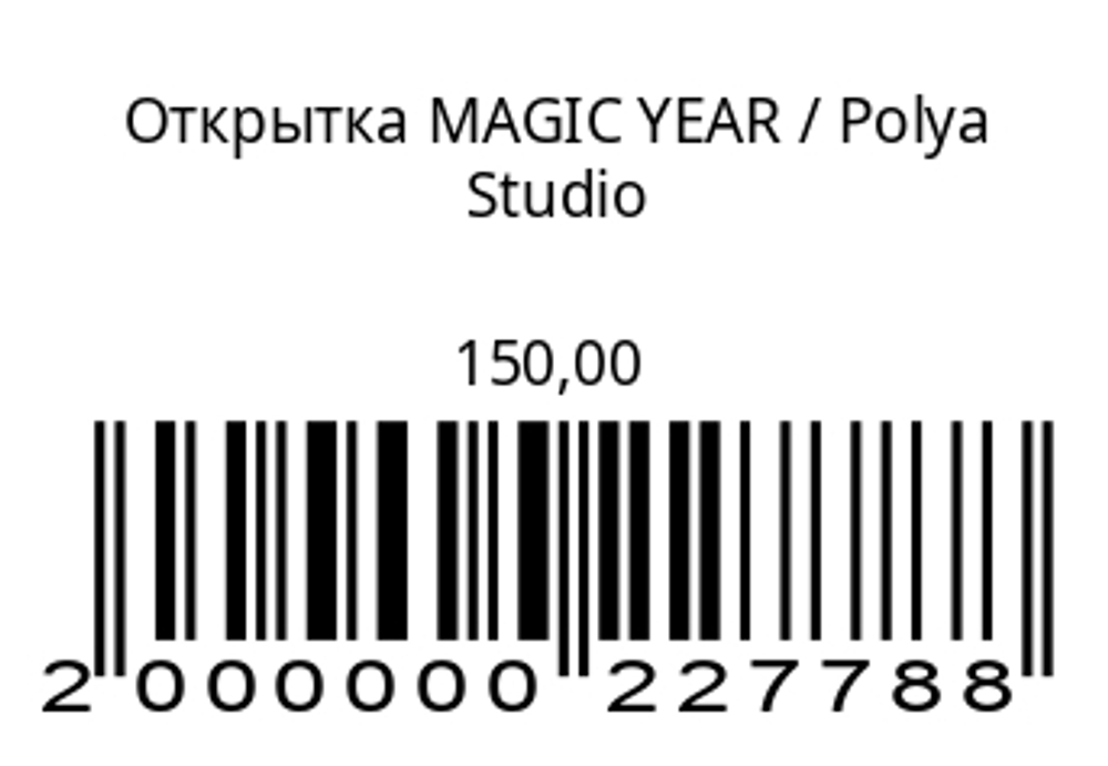Открытка MAGIC YEAR