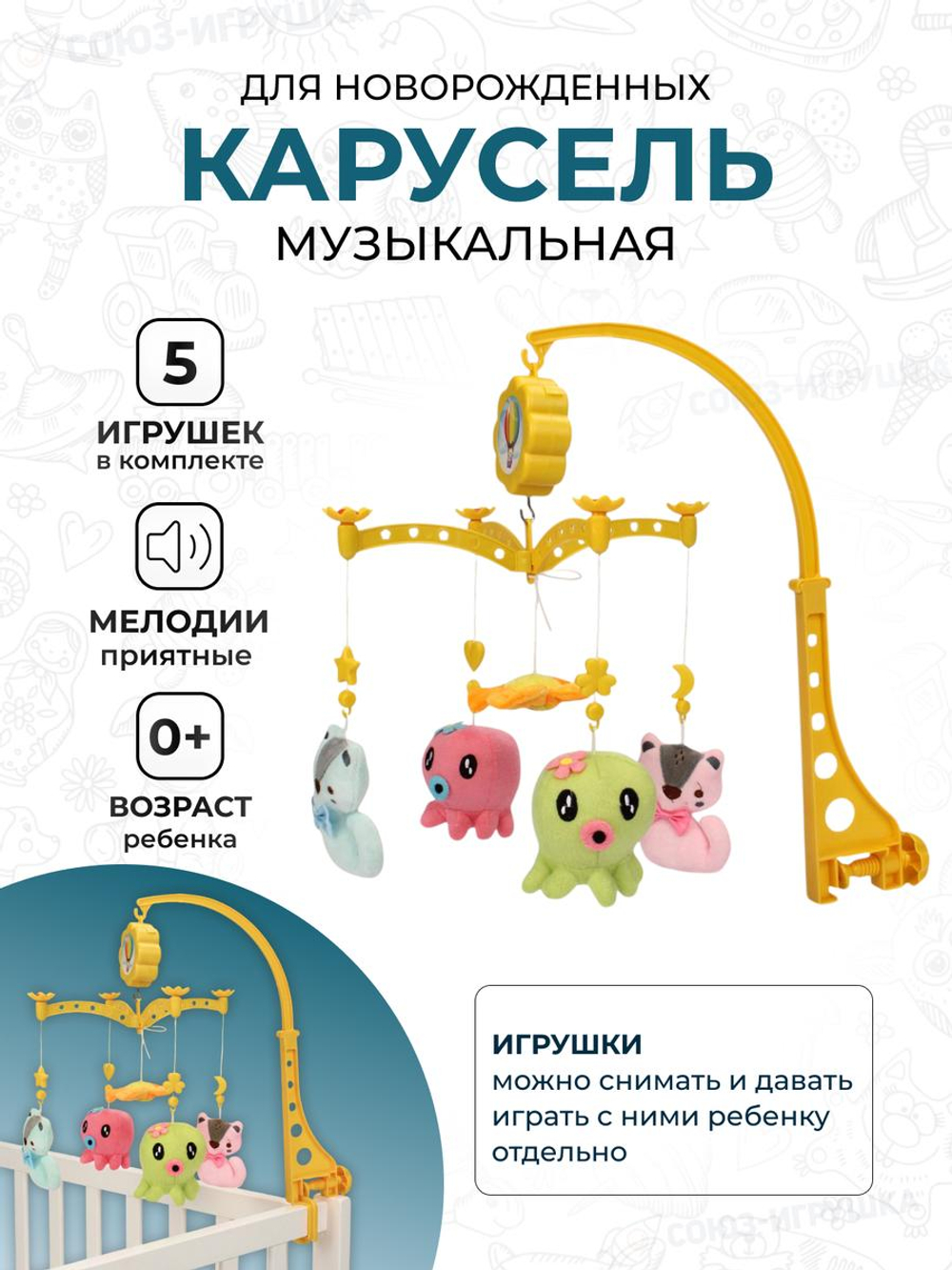 Карусель музыкальная для новорожденных, коробка XQT717