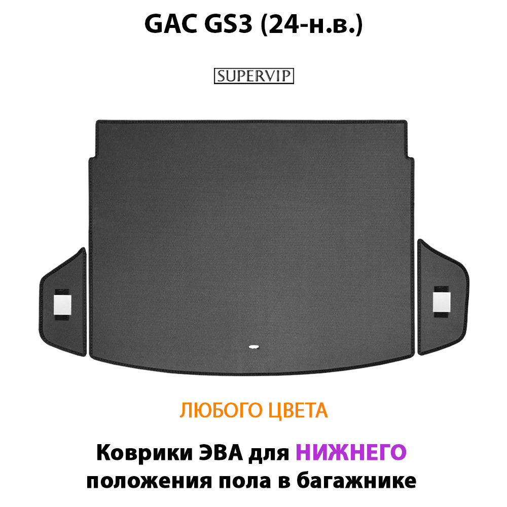 Коврики ЭВА для нижнего положения пола в багажник авто для GAC GS3 (24-н.в.)