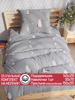 Постельное белье перкаль Сказка "Морская птица" 1,5-сп Наволочка 50х70 см 1 шт Простынь 150x215 см Пододеяльник 145x215 см