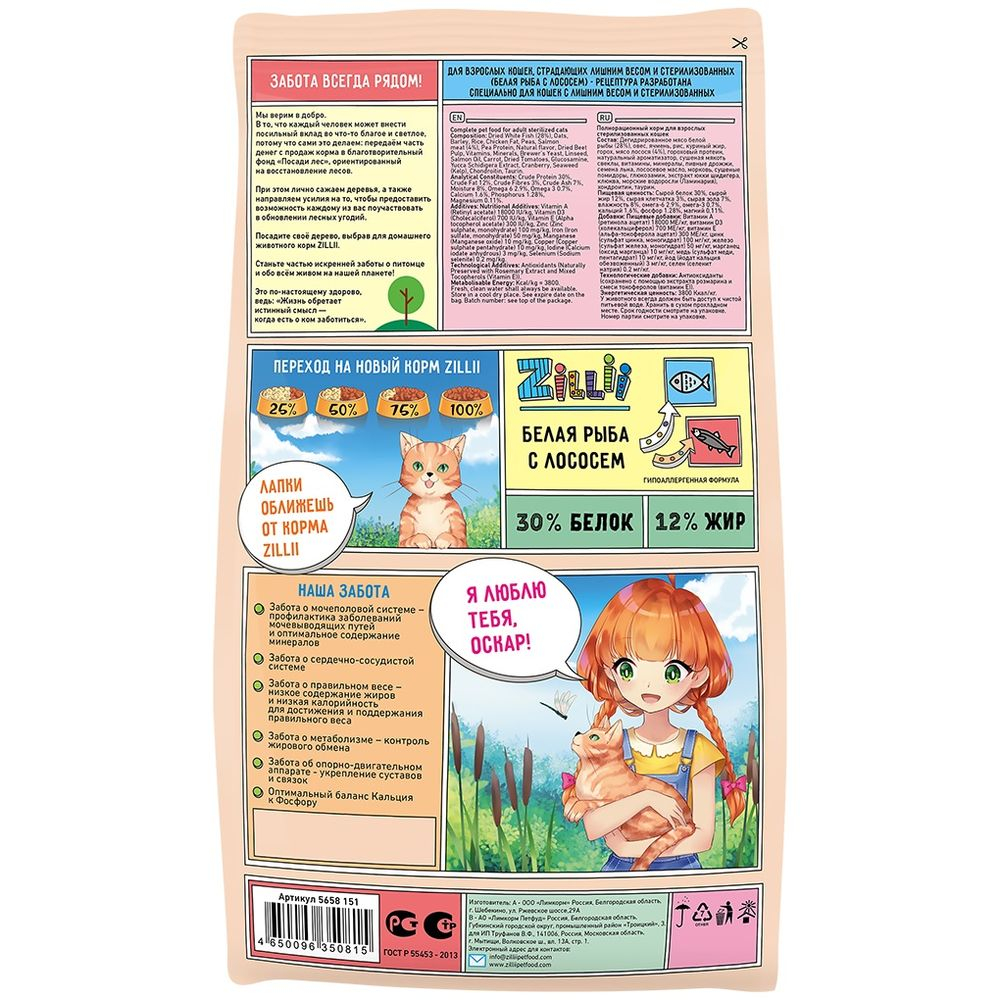 Сухой корм ZILLII Light/Sterilized Cat для взрослых стерилизованных кошек с белой рыбой и лососем, п