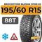 Bridgestone Blizzak Spike-02 195/60 R15 88T шип.