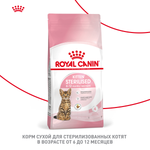 Royal Canin Kitten Sterilised Киттен Стерилайзд Корм сухой для стерилизованных котят с момента операции до 12 месяцев 3,5кг