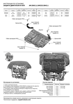 Защита картера и КПП AutoMax для Seat Ibiza IV (V - все) 2008-2015/Skoda Fabia II (V - 1.2; 1.4; 1.6) 2007-2014/Skoda Fabia RS II (V - 1.4 (180 л.с.)) 2010-2014/Skoda Rapid I (V - все) 2013-2020/Skoda Roomster (V - все) 2006-2015/Volkswagen Polo IV рестайлинг хэтчбек (V - все) 2005-2009/Volkswagen Polo V хэтчбек (V - все) 2010-2015/Volkswagen Polo V седан (V - 1.4 (125 л.с.); 1.6 (85/90/105/110 л.с.)) 2010-2020, сталь 1.5 мм, с крепежом, штампованная, AM.5842.1