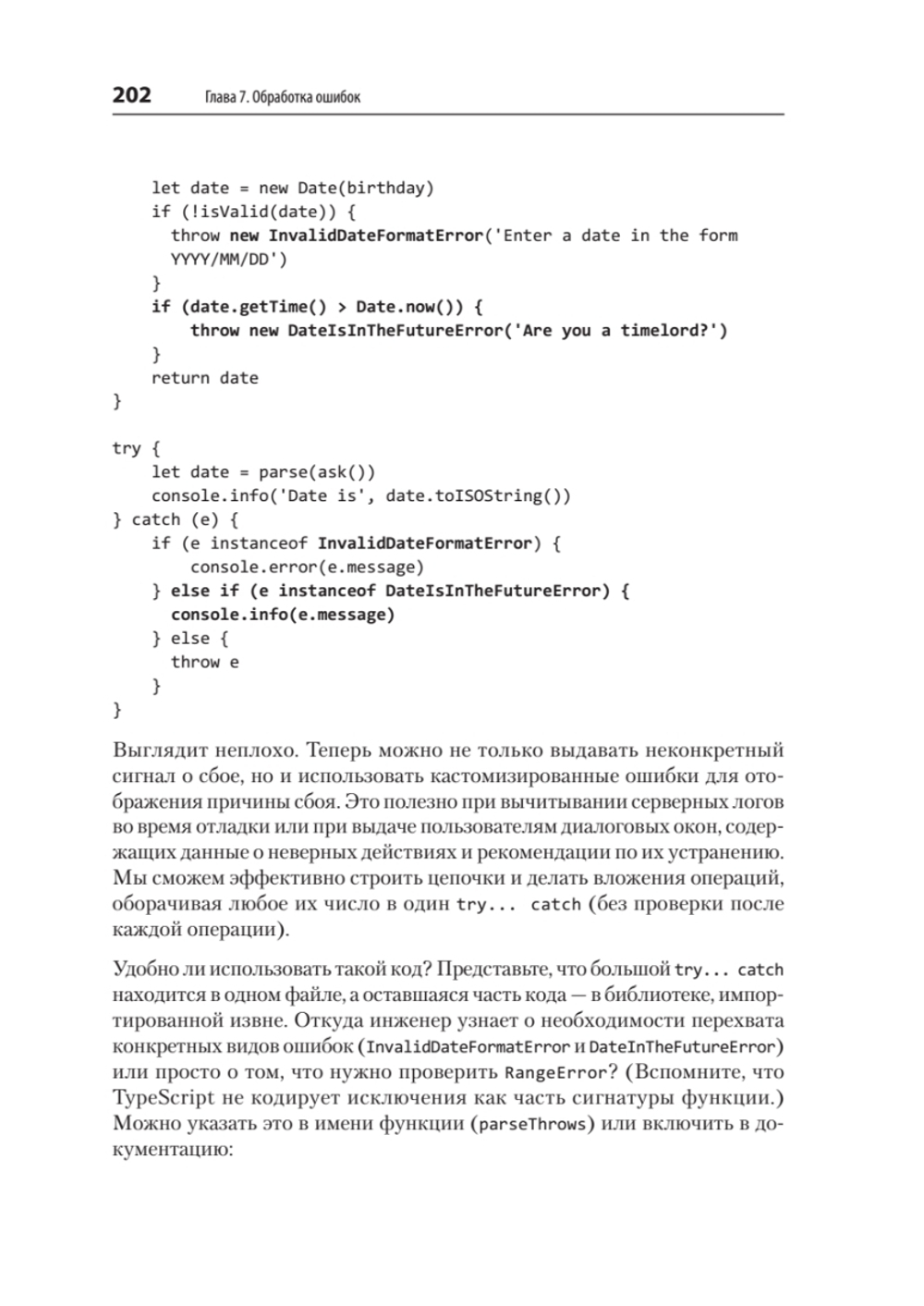 Профессиональный TypeScript. Разработка масштабируемых JavaScript-приложений