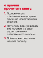 Causal Inference на Python. Причинно-следственные связи в IT-разработке