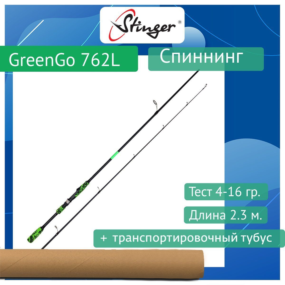 Спиннинг GreenGo 862M 2,60m 10-35gr
