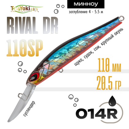 Воблер TsuYoki Rival DR 110SP (110мм, 20.5гр)
