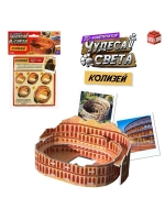 3D-конструктор «Чудеса света. Колизей»
