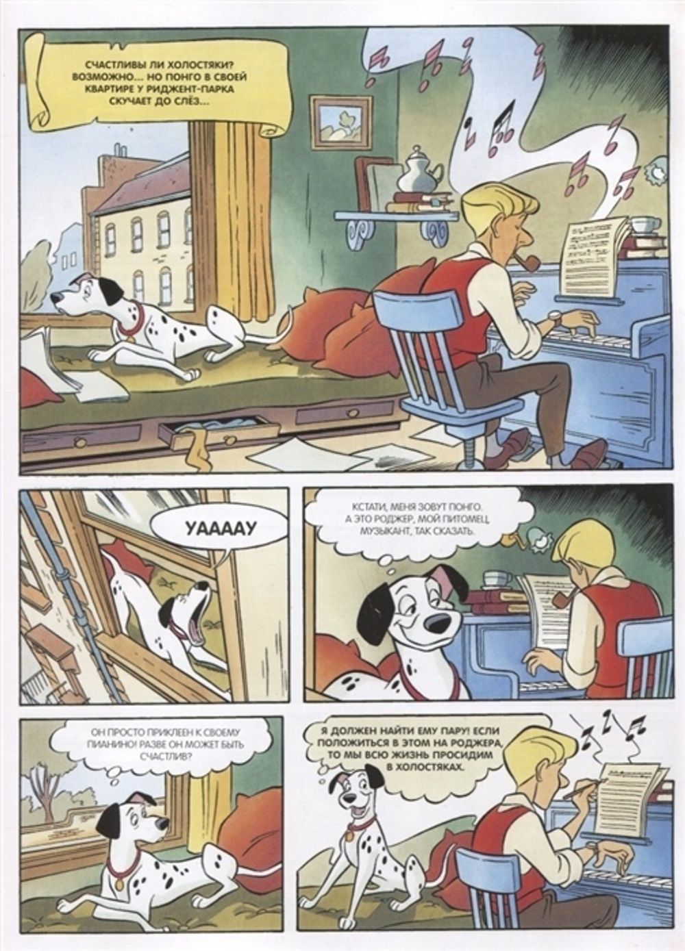 Графический роман. 101 далматинец