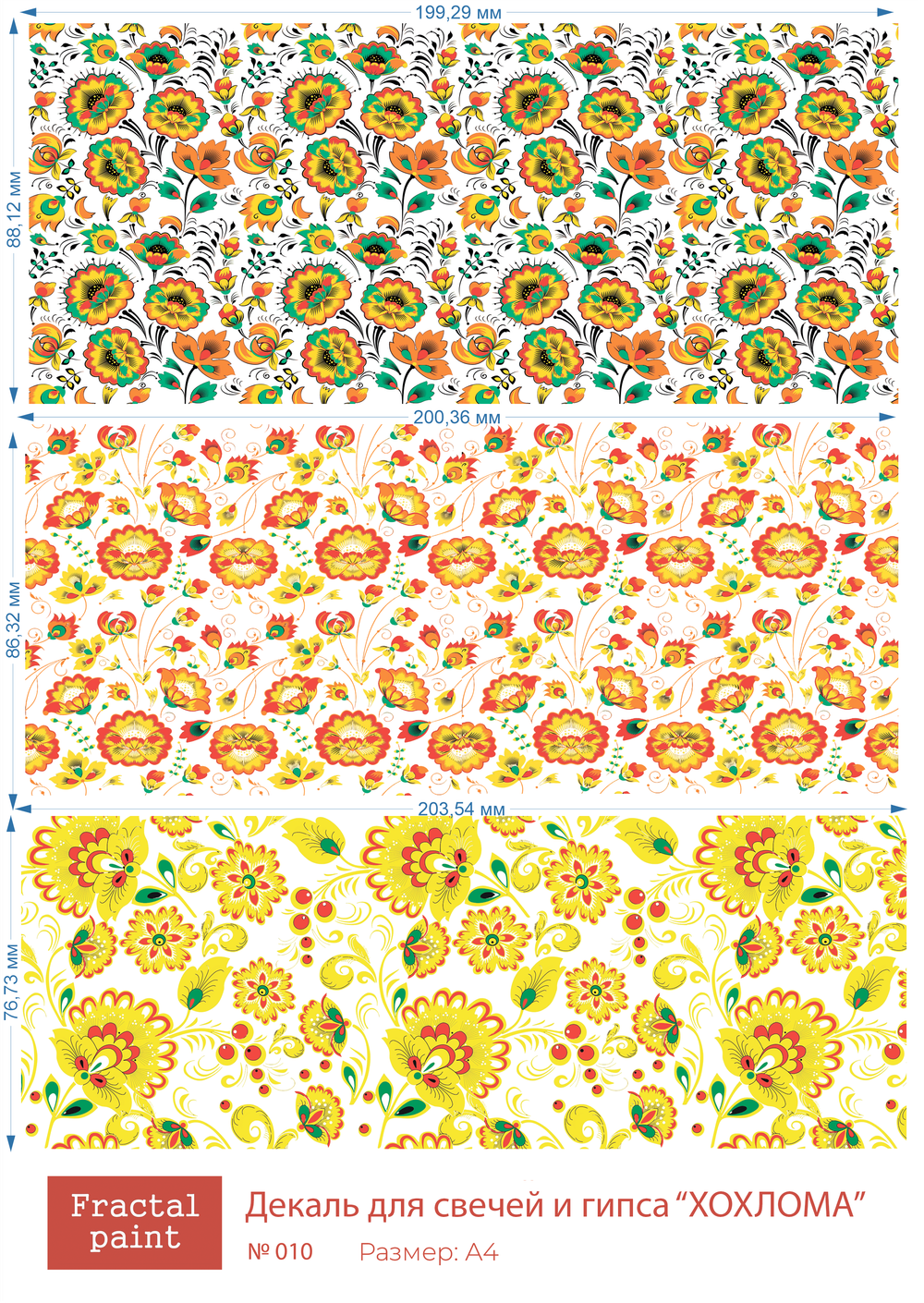 Трансфер переводной - декаль для свечей и гипса хохлома 010