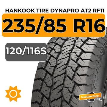 Hankook Tire Dynapro AT2 RF11 235/85 R16C 120/116S