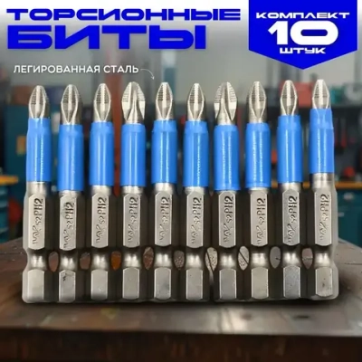Набор намагниченных бит 10 шт.,хвостовик 1/4, PH2 х 50 мм, сталь S2