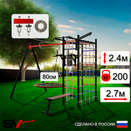 Уличный спортивно-игровой комплекс Sv Sport У3423П1 (Турник/Брусья/Скамья/Гнездо 80см/Подвесы на подш/Кронш бокс/Канат/Кольца/Лестница/Сетка)