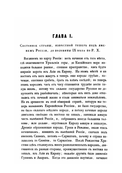 Учебная книга Русской истории | С. М. Соловьёв