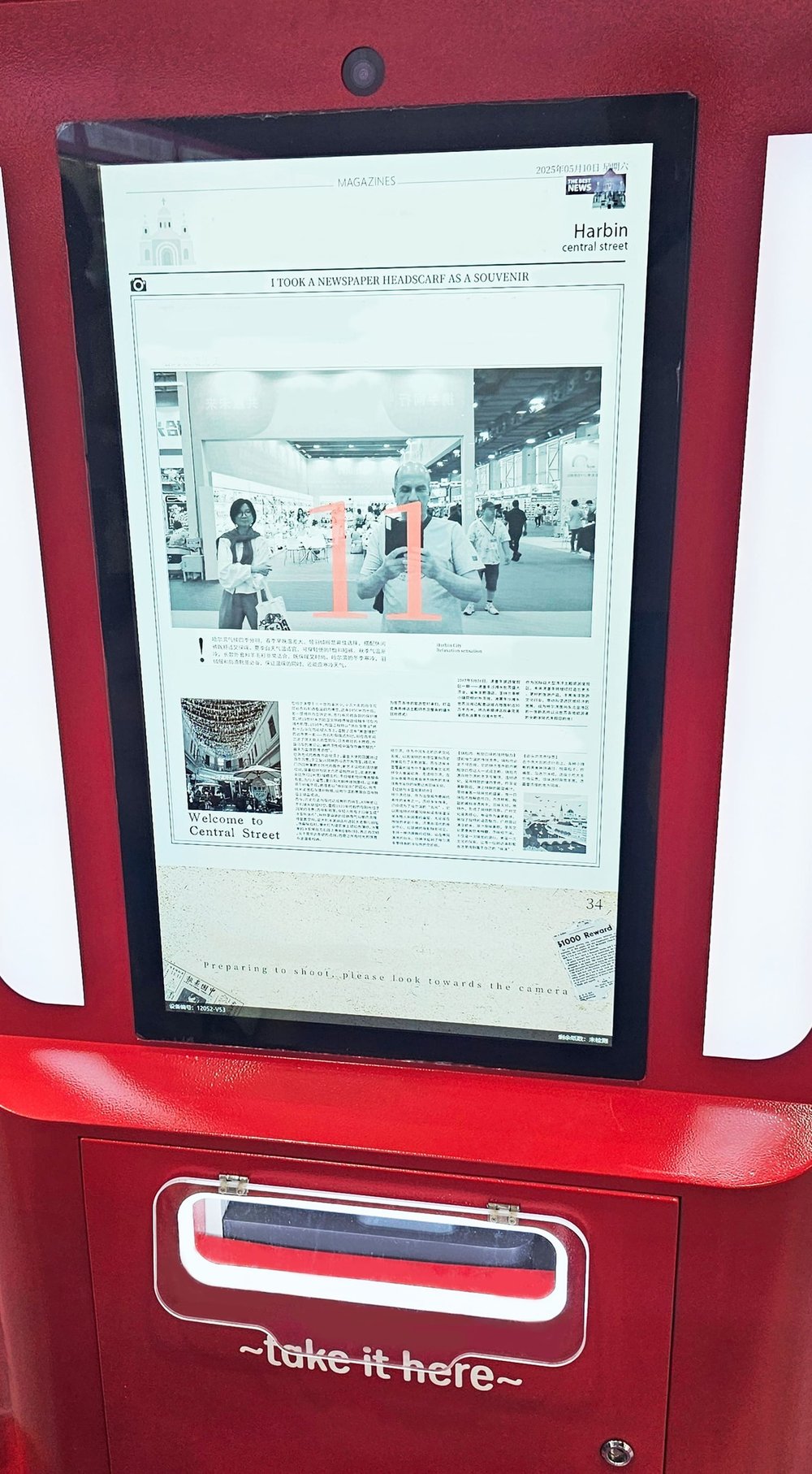 Автомат мгновенной печати «Газета улыбок»