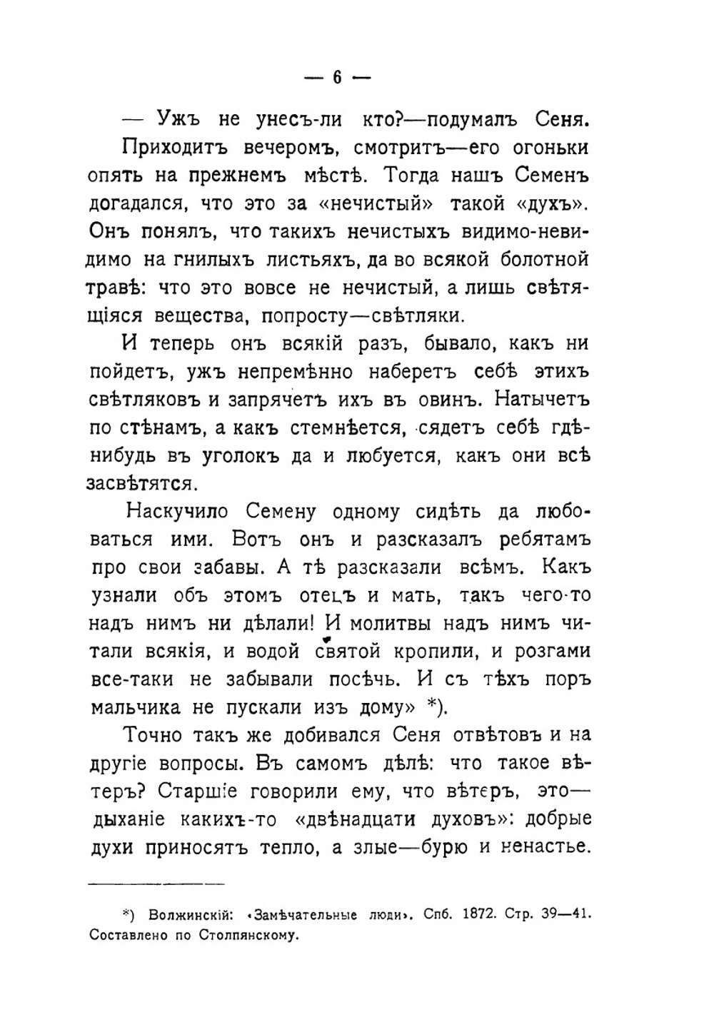 Изобретатели. Власов, Волосков, Кулибин, Телушкин. Выпуск IV | А.И. Яцимирский