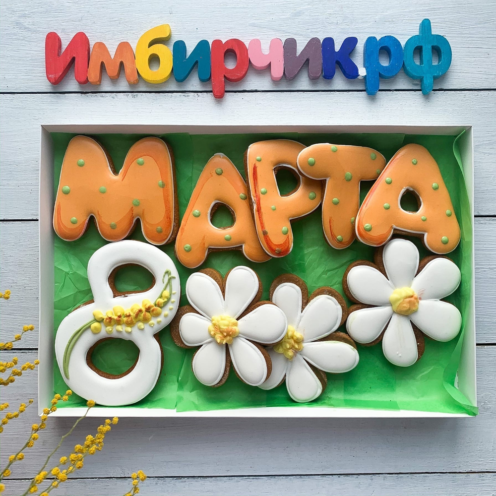 Имбирные пряники 8 марта