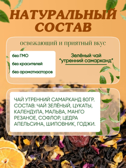 Чай утренний Самарканд 80гр