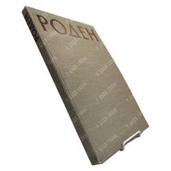 Роден. Сборник статей о творчестве. — М.: Иностранная литература. 1960.