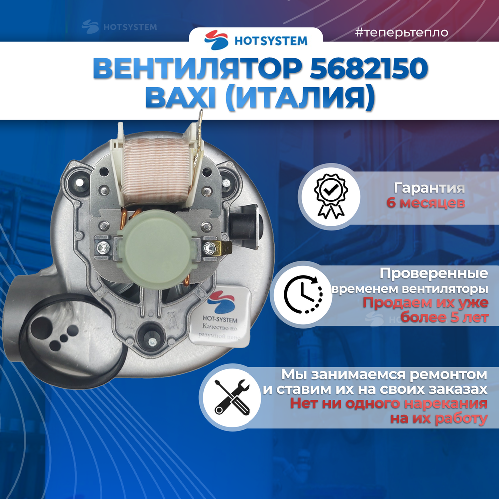 Вентилятор для BAXI 5682150
