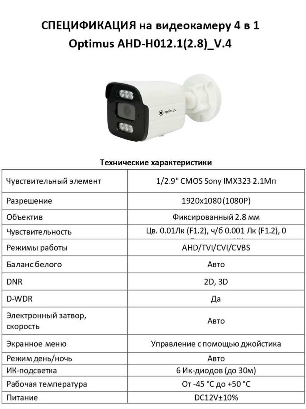 Видеокамера Optimus AHD-H012.1(2.8)_V.4