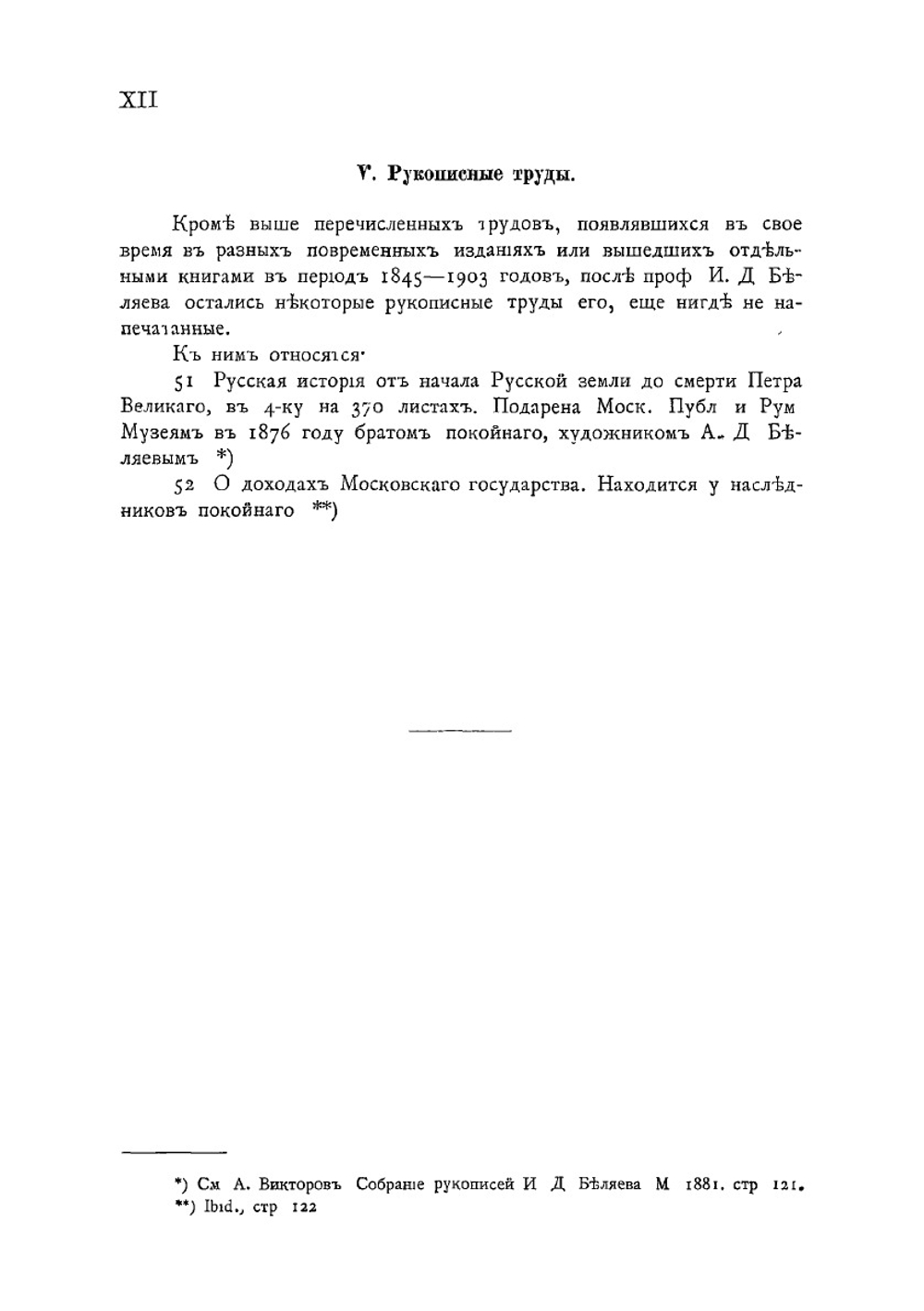 Крестьяне на Руси | И. Д. Беляев
