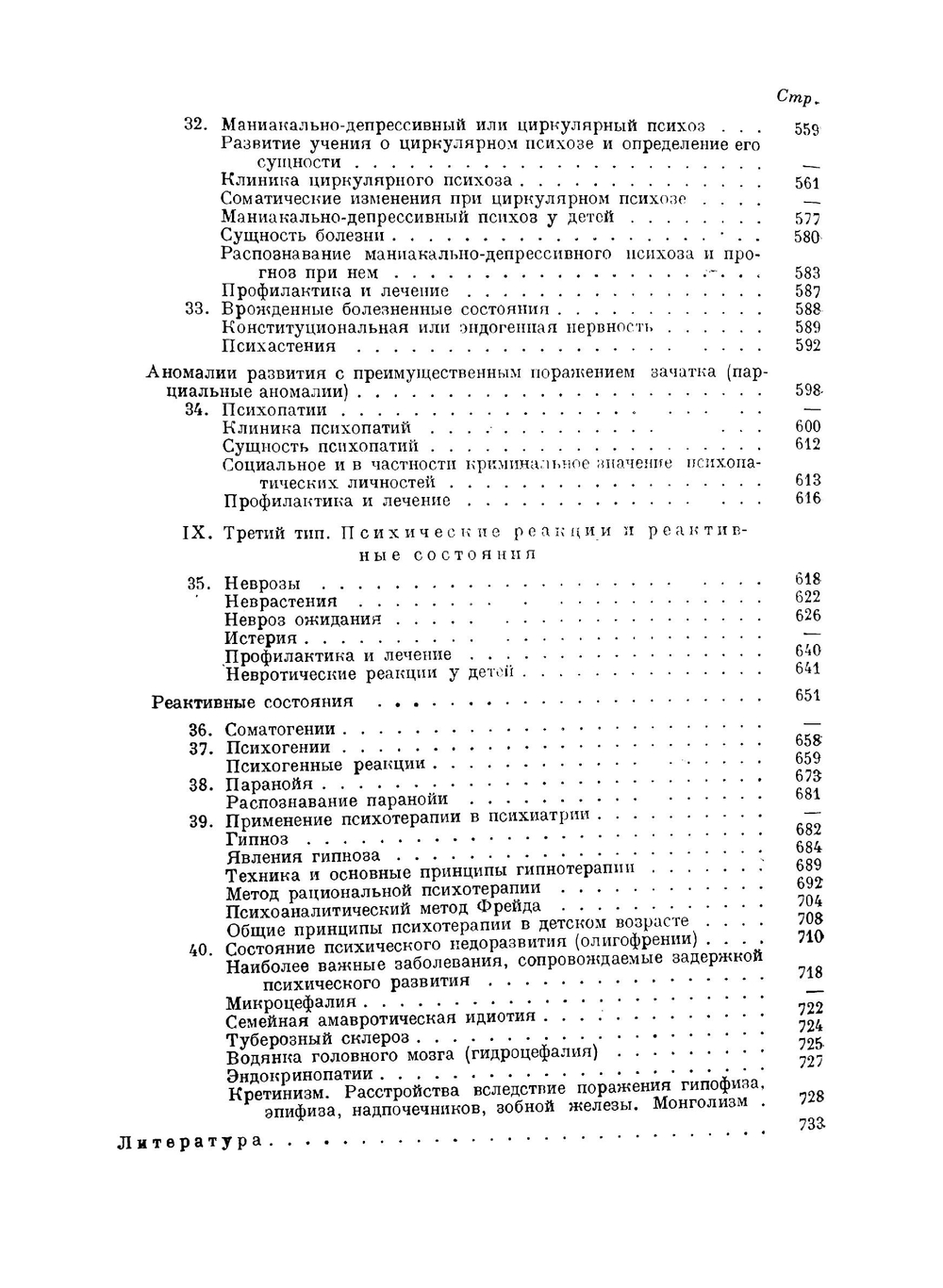 Психиатрия | В.А. Гиляровский