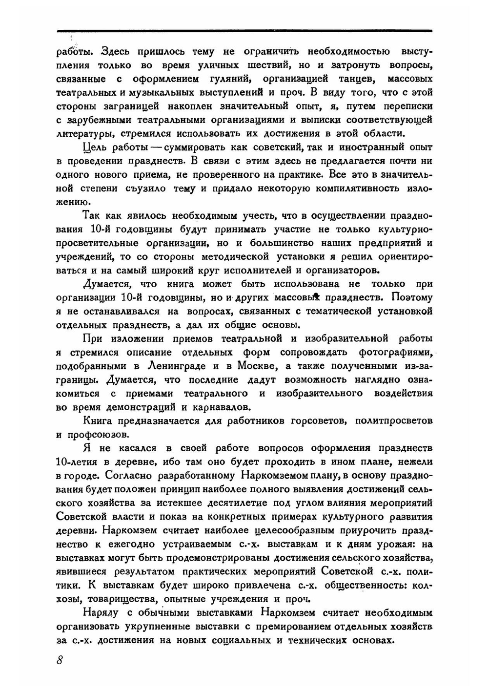 Демонстрация и карнавал | Цехновицер Орест Вениаминович