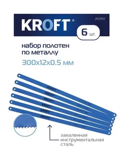Набор полотен по металлу для ножовки 6 шт KROFT