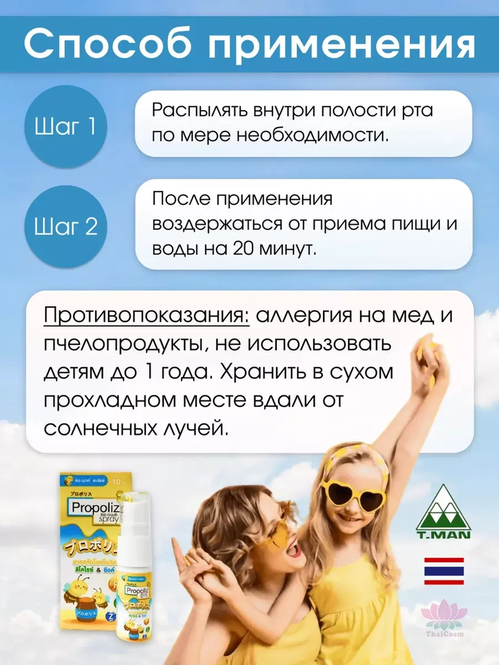 Спрей от боли в горле Propoliz Kid для детей.
